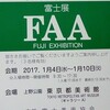 FAA展の今後