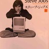 ジョブズ明言　｢優れた芸術家はまねをする。偉大な芸術家は盗む｣から“盗む”の本質を学ぶ