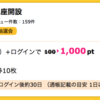 【ハピタス】楽天銀行 口座開設が1,000ポイント(1,000円)にアップ！