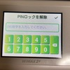 uqwimaxのsim pinを忘れてしまった時の対処法！