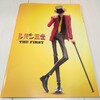 ルパン三世 グッズリスト 限定品編 ルパン三世 THE FIRST