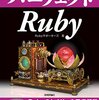 パーフェクトRubyを読んでの疑問