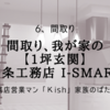 間取り、我が家の【1坪玄関】一条工務店 i-smart
