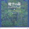 ダイアナ・ウィン・ジョーンズ作品　その５。