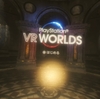 PSVR「PlayStation VR WORLDS」レビュー！VRでサメ！凶悪なハゲ！トラック！PSVR入門用の1本！にしては玉石混交過ぎ？！