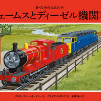 機関車トーマスシリーズ原作者によるサイン入り解説本 backend=imagemagick;height=200