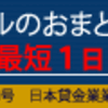 金銭の苦境と隠された借金