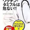 インフルエンザの治療薬で異常行動