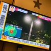 危険な台風