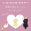 家族が増えることになりました♡