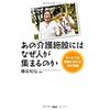 怒られすぎて一生分怒られた話