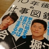 『10年後の仕事図鑑』の内容が3分でわかる