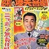 昭和の爆笑喜劇　DVDマガジン