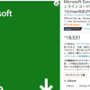 エクセル、サブスク版か永続版(買い切り型)か
