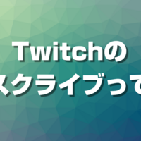 最も選択された ツイッチ 途切れる ツイッチ 途切れる