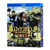 「コンフィデンスマンJP」 ブルーレイ Blu-ray 海外正規品日本ドラマ