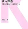 鉄道が変えた社寺参詣 /  平山昇