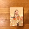 読書記録と娘の勉強について。単身赴任について。