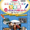 『小学生が作ったコミュニケーション大辞典復刻版』