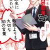 小学校の授業って無駄？