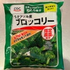 冷凍野菜の活用