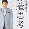 性格は変わらないが、心は変わる！ 松岡修造「人生を変える修造思考」