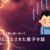 有給休暇をあっという間に使い切って絶望の淵に立たされた息子の話（←多分に自業自得）