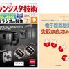 活字中毒：トランジスタ技術 2024年9月号