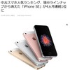 iPhoneで一番売れてる機種はアレだった！Σ(Θ_Θ；)