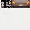 「夜を走る トラブル短篇集」　2006