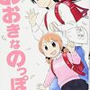 【2017年版】この4コママンガがすごい！おすすめの20作品を紹介する