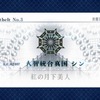 FGO  LB3章　SIN攻略しました(ネタバレあり)