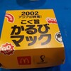 マクドナルドのかるびマックがコク旨かるびマックとして復活 すんごい懐かしい気がする