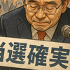 泉房穂氏が無所属で参院選当選確実　「国民が笑顔になってから万歳」発言が反響呼ぶ