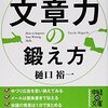 『文章力の鍛え方』文章力を上げるには？