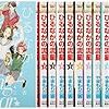 ひるなかの流星     最後まで読んで良かった