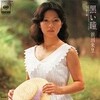 レコ Vol.357 黒い瞳/浜田朱里('81)