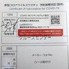 新型コロナウイルスワクチン(1回目)を接種