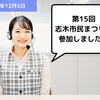 【お知らせ】「第15回 志木市民まつり」に、参加しました！