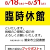 ＜重要＞　非常事態宣言に伴う臨時休館のお知らせ