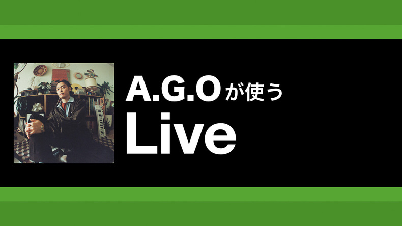 楽しみ方のアイディアが詰まったAbleton Live 12のオススメ新機能｜解説：A.G.O