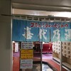 喜代乃湯(仙台市宮城野区小田原1-8-5)