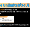 kindle Unlimiteが3ヶ月0円だったので、加入した。