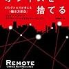 【書評メモ】「強いチームはオフィスを捨てる」を読んだ