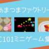 ぷちコン感想　成果＆反省（第14回、16回、18回）+エターナる反省会（その１）