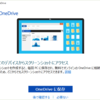 スクリーンショットを OneDrive に自動保存する