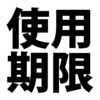 退職すると健康保険証はいつまで使える？
