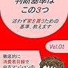 【読書メモ・感想】『Vol.1 賃貸か購入か キンドル・リノベシリーズ (ちきりんブックス)』