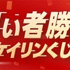 【チップスター】俺たちのウィンチケットが帰ってくる【聞け】