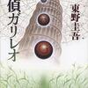 みんなのレビューまとめ【本-小説-探偵ガリレオ】